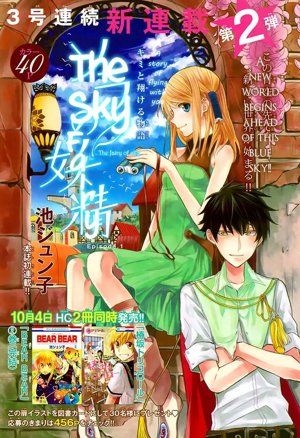 Sora no Yousei Chapter 1 1